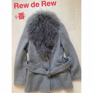 ルーデルー(Rew de Rew)のRew de Rew レディースコ-トベルトファ-付き9番グレー毛76％ ウール(毛皮/ファーコート)