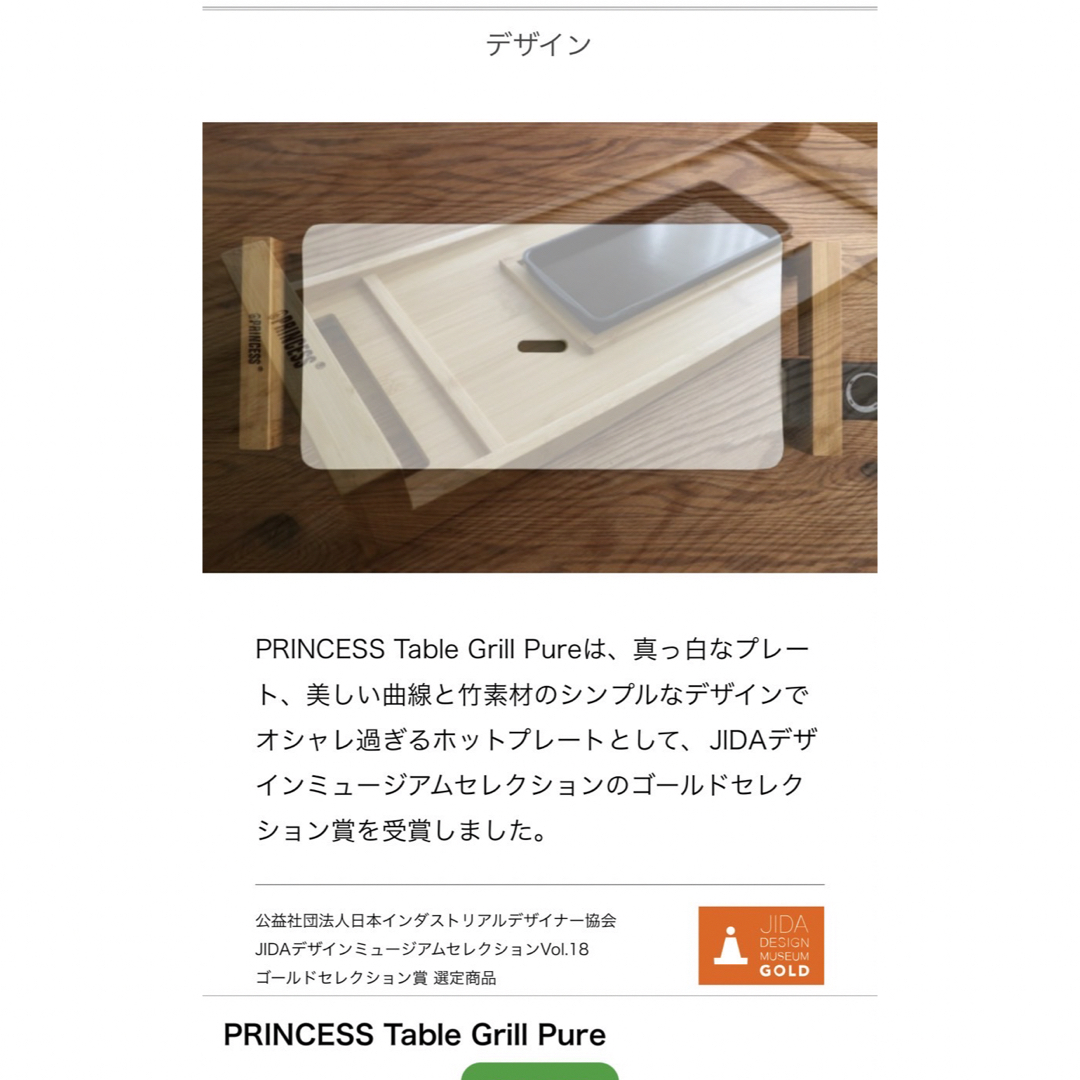 PRINCESS(プリンセス)のPRINCESS Table Grill pureホットプレート スマホ/家電/カメラの調理家電(ホットプレート)の商品写真