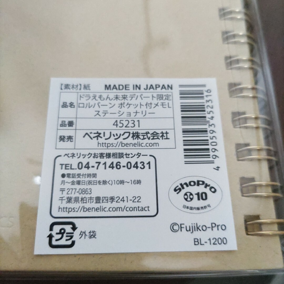 ロルバーン 未来デパート インテリア/住まい/日用品の文房具(ノート/メモ帳/ふせん)の商品写真