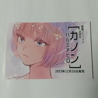 【非売品】POP(カード)