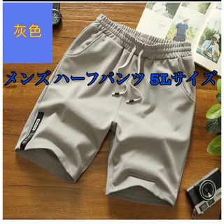 メンズ ハーフパンツ 5L 半ズボン ランニング ショーツ カジュアル (ショートパンツ)