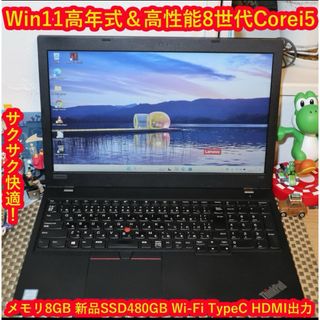 レノボ(Lenovo)のWin11高性能8世代Corei5/新品SSD/メ8GB/無線/カメラ/TpeC(ノートPC)