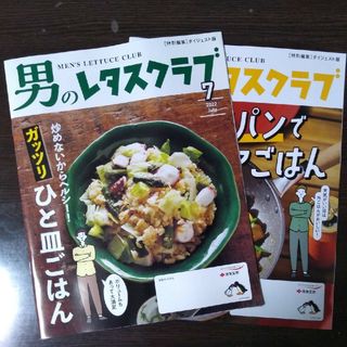 男のレタスクラブ２冊(料理/グルメ)