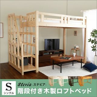 階段付き ロフトベッド/寝具 シングル (フレームのみ) ライトブラウン(シングルベッド)