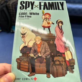 シュウエイシャ(集英社)のSPY×FAMILY 映画　特典(コミック用品)