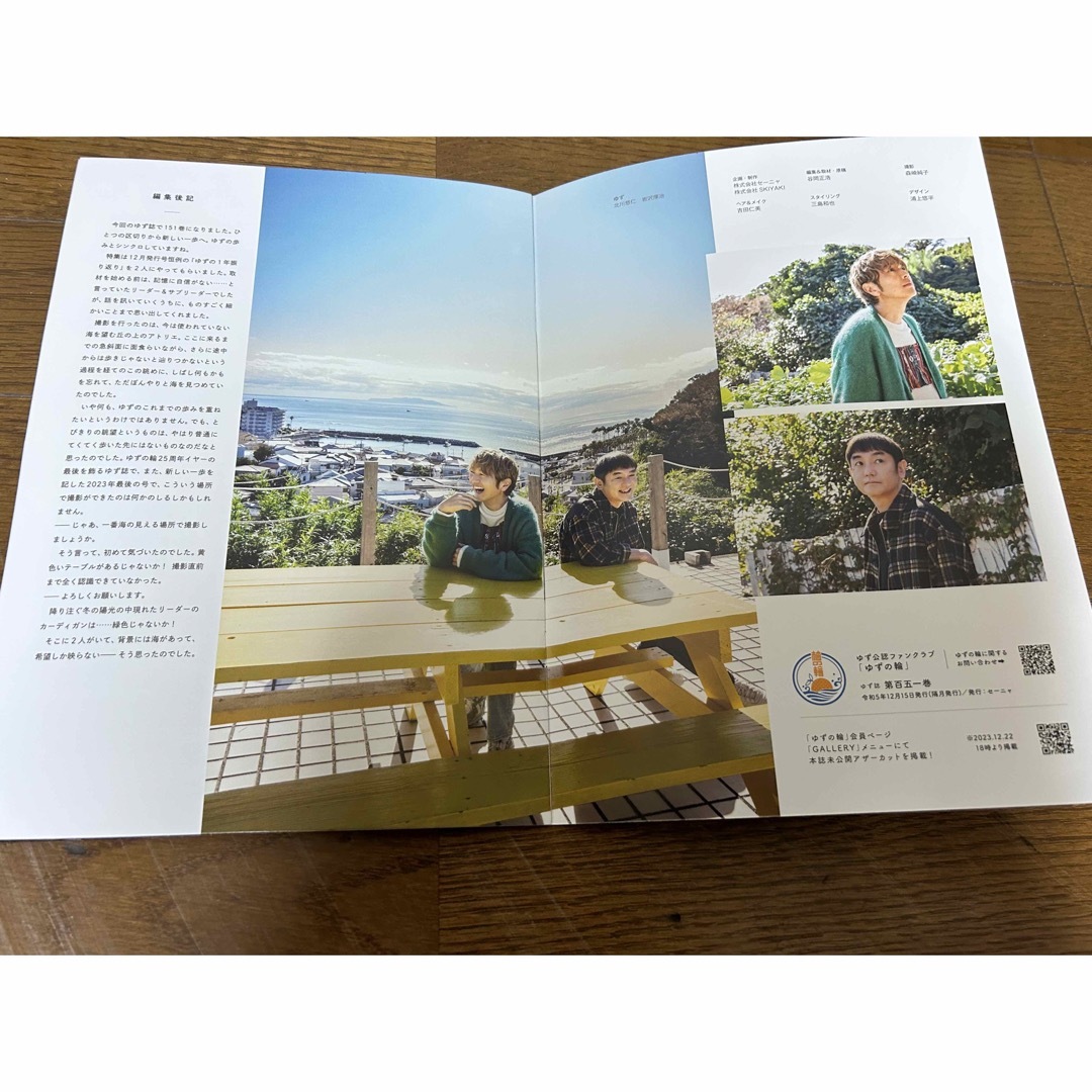 ゆずファンクラブゆず誌No.151 ゆずファンクラブゆず誌No.151