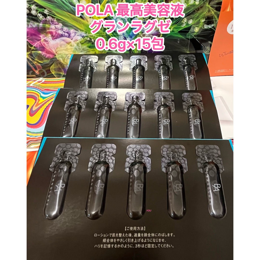 美容液新品☆POLA 最高エイジングケアB.AグランラグゼIII 15包 - 美容液