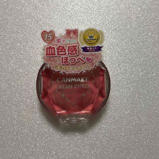 キャンメイク(CANMAKE)のキャンメイク  クリームチーク　15(チーク)