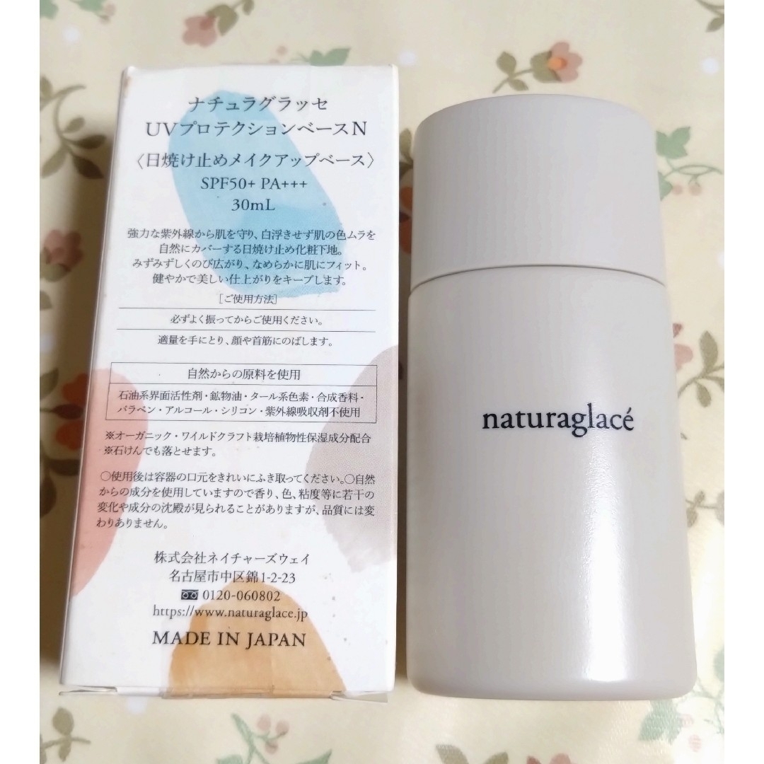 naturaglace(ナチュラグラッセ)の【未使用品&使用残り品】ナチュラグラッセ メイクアップクリーム01&化粧下地3点 コスメ/美容のベースメイク/化粧品(化粧下地)の商品写真