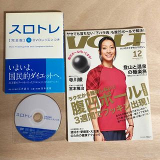 スロトレ　VOLT2013/12月号　2冊セット(ファッション/美容)