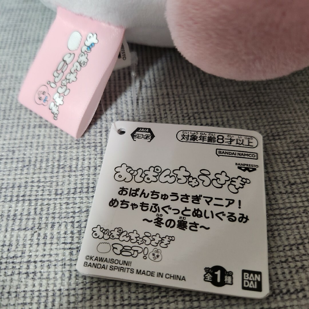 おぱんちゅうさぎ - おぱんちゅうさぎマニア! めちゃもふぐっと おぱんちゅうさぎ - おぱんちゅうさぎマニア! めちゃもふぐっと