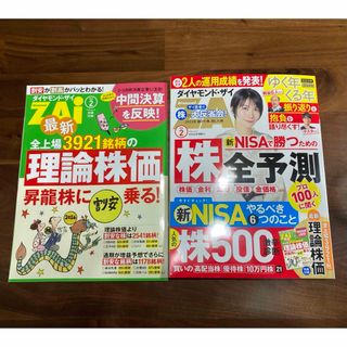 ダイヤモンドシャ(ダイヤモンド社)のダイヤモンド ZAi (ザイ) 2024年 02月号 [雑誌](ビジネス/経済/投資)