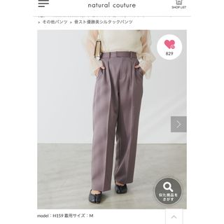 ナチュラルクチュール(natural couture)の骨スト優勝美シルエットパンツ(カジュアルパンツ)