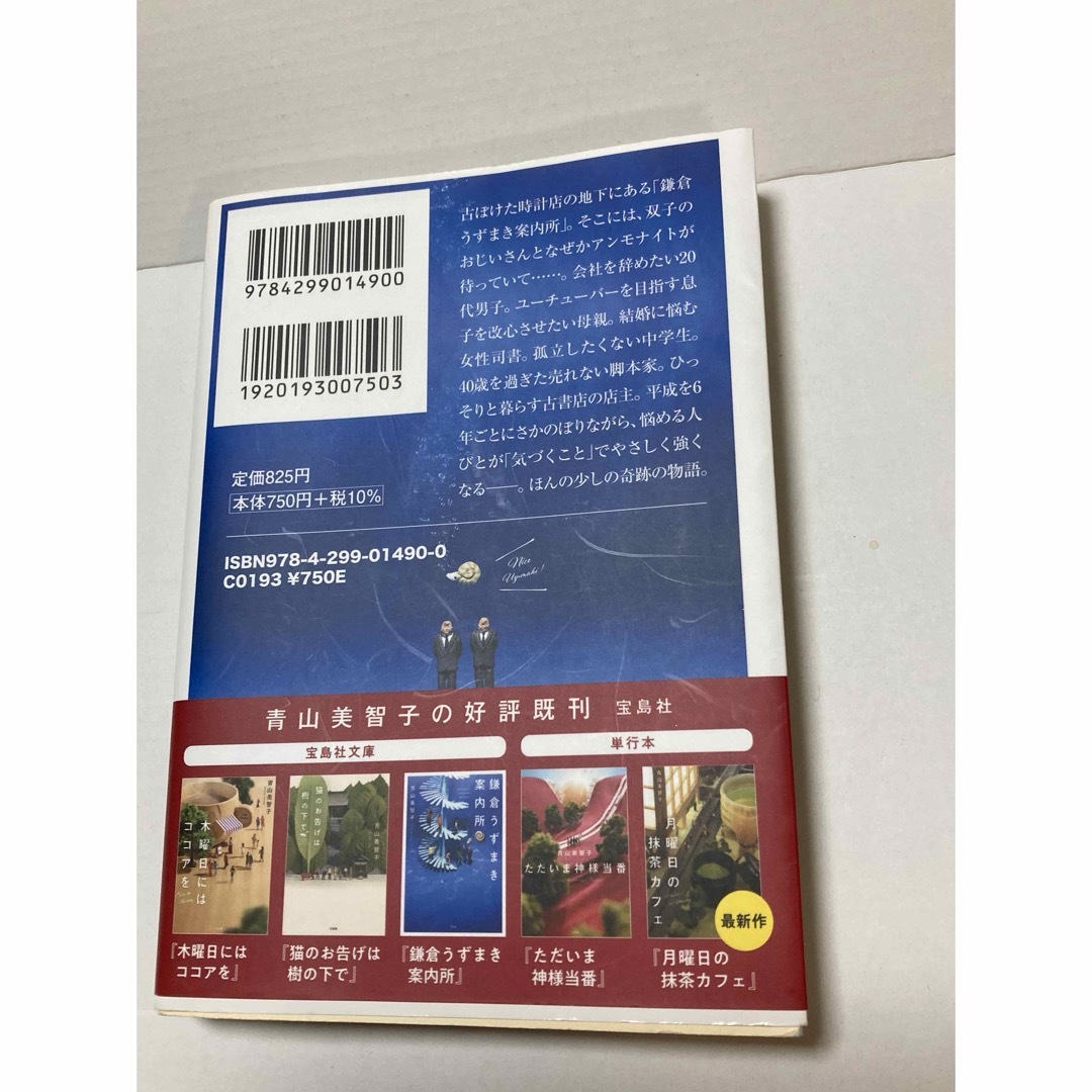 鎌倉うずまき案内所 エンタメ/ホビーの本(その他)の商品写真