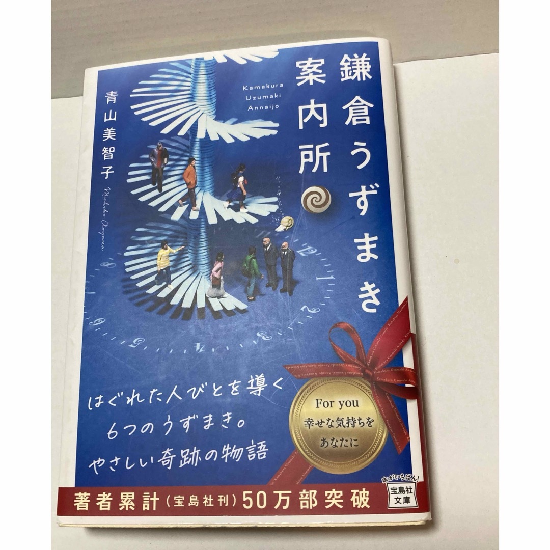 鎌倉うずまき案内所 エンタメ/ホビーの本(その他)の商品写真