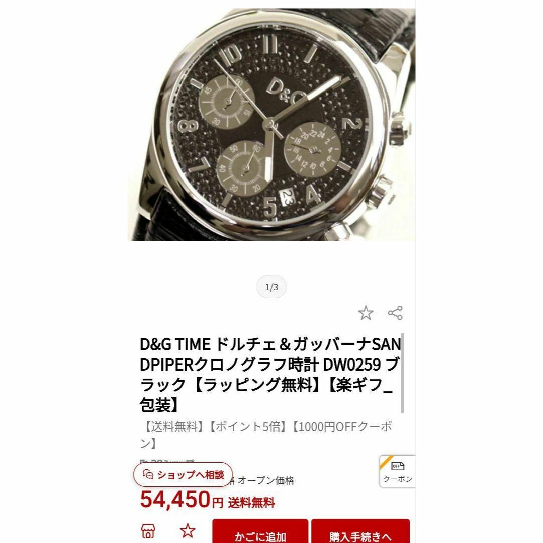 動作品　ドルチェ＆ガッバーナ　ブラック　腕時計　ドルガバ　D&G 　定価5万円PrO腕時計商品一覧