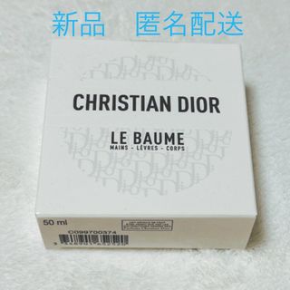 ディオール(Dior)のディオール ルボーム マルチクリーム 新品(フェイスクリーム)