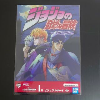 ジョジョ(JOJO)の1点【未開封】I賞ビジュアルボード⑦ ジョジョの奇妙な冒険PBBT一番くじ(印刷物)