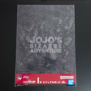 ジョジョ(JOJO)の1点【未開封】I賞ビジュアルボード⑧ ジョジョの奇妙な冒険PBBT一番くじ(印刷物)