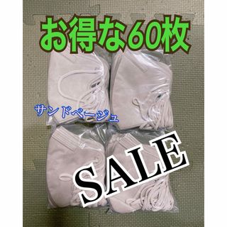 早い者勝ちSALE！立体型マスクお得な60枚まとめ売り※他マスクも出品中です。(防災関連グッズ)