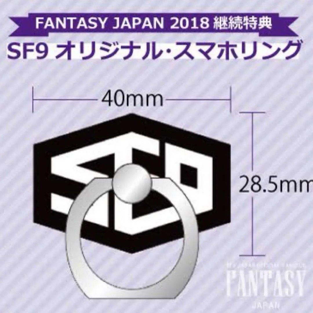 SF9 オリジナルスマホリング エンタメ/ホビーのCD(K-POP/アジア)の商品写真