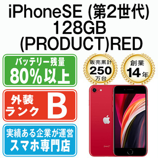 Apple - 【中古】 iPhoneSE2 128GB RED SIMフリー 本体 スマホ