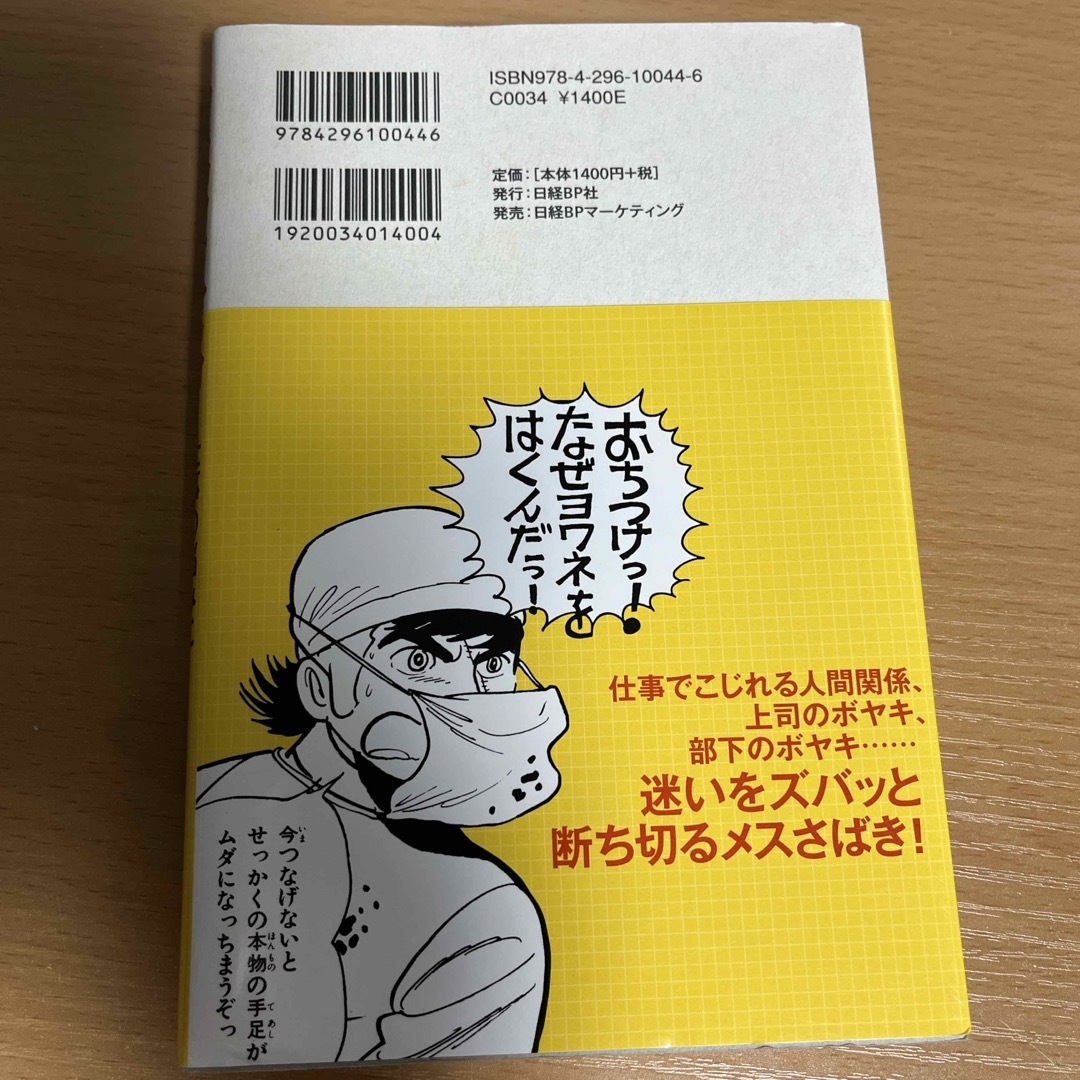 もしブラック・ジャックが仕事の悩みに答えたら エンタメ/ホビーの本(ビジネス/経済)の商品写真