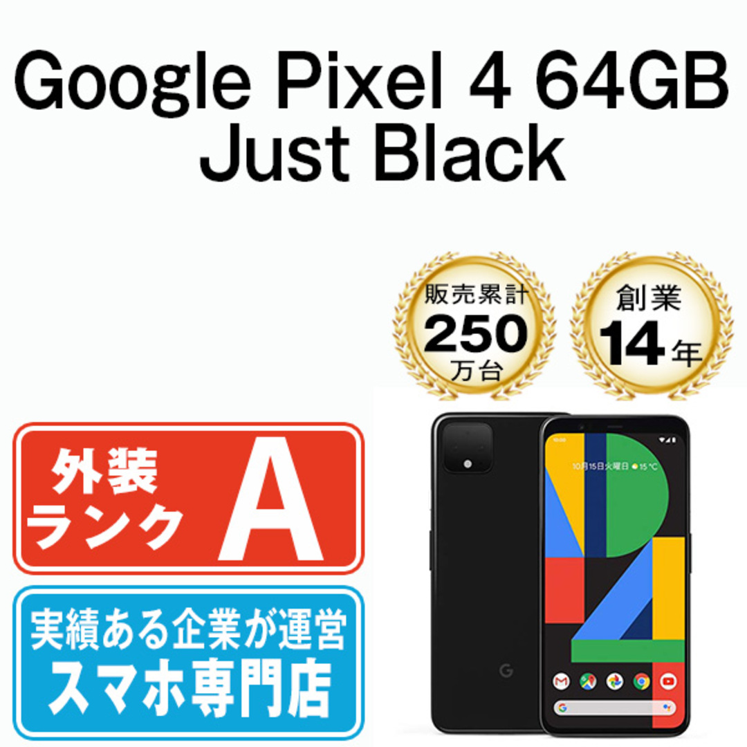 スマートフォン/携帯電話Google Pixel4 64GB Just Black SIMフリー 本体 Aランク スマホ  【送料無料】 gp464bk8mtm