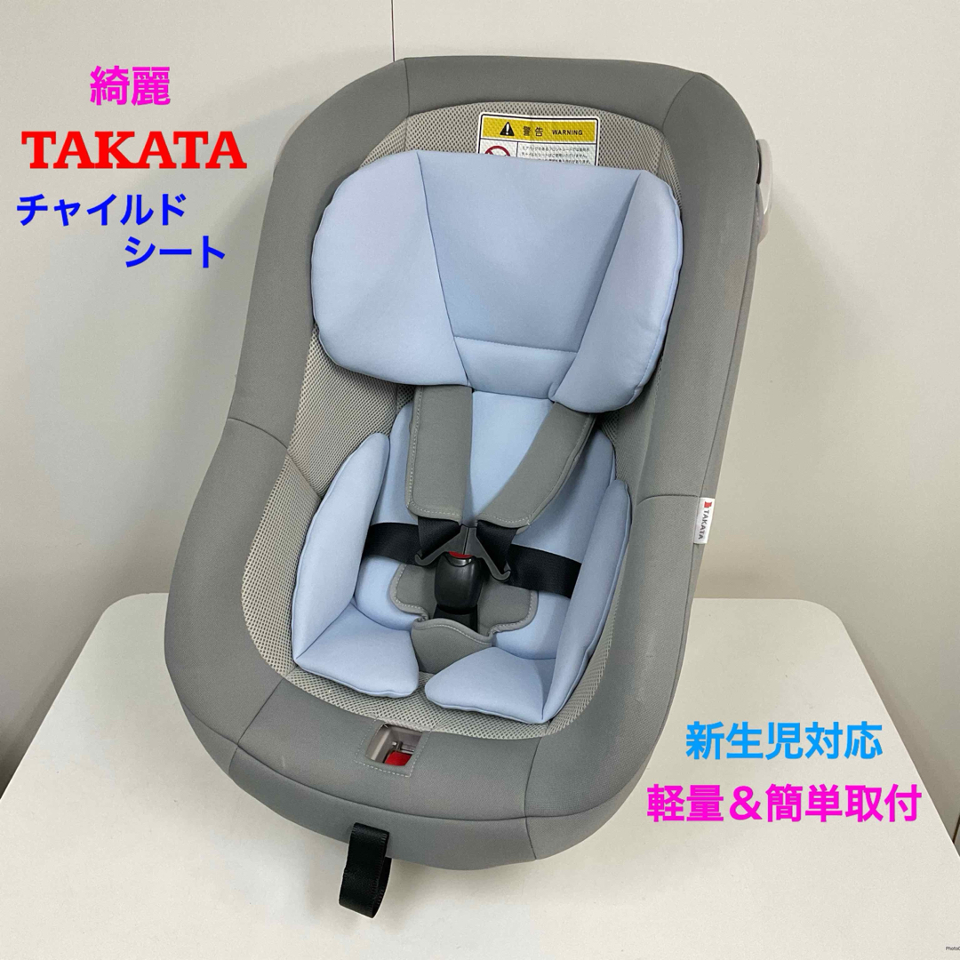 タカタチャイルドシート 新生児対応 簡単取り付けチャイルドシート タカタチャイルドシート 新生児対応 簡単取り付けチャイルドシート