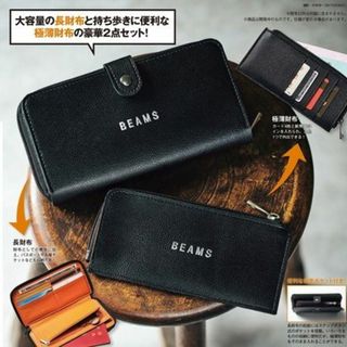 ビームス(BEAMS)のBEAMS☆長財布&極薄財布セット(長財布)