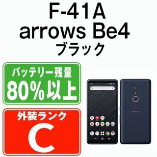 フジツウ(富士通)の【中古】 F-41A arrows Be4 ブラック SIMフリー 本体 ドコモ スマホ  【送料無料】 f41abk6mtm(スマートフォン本体)