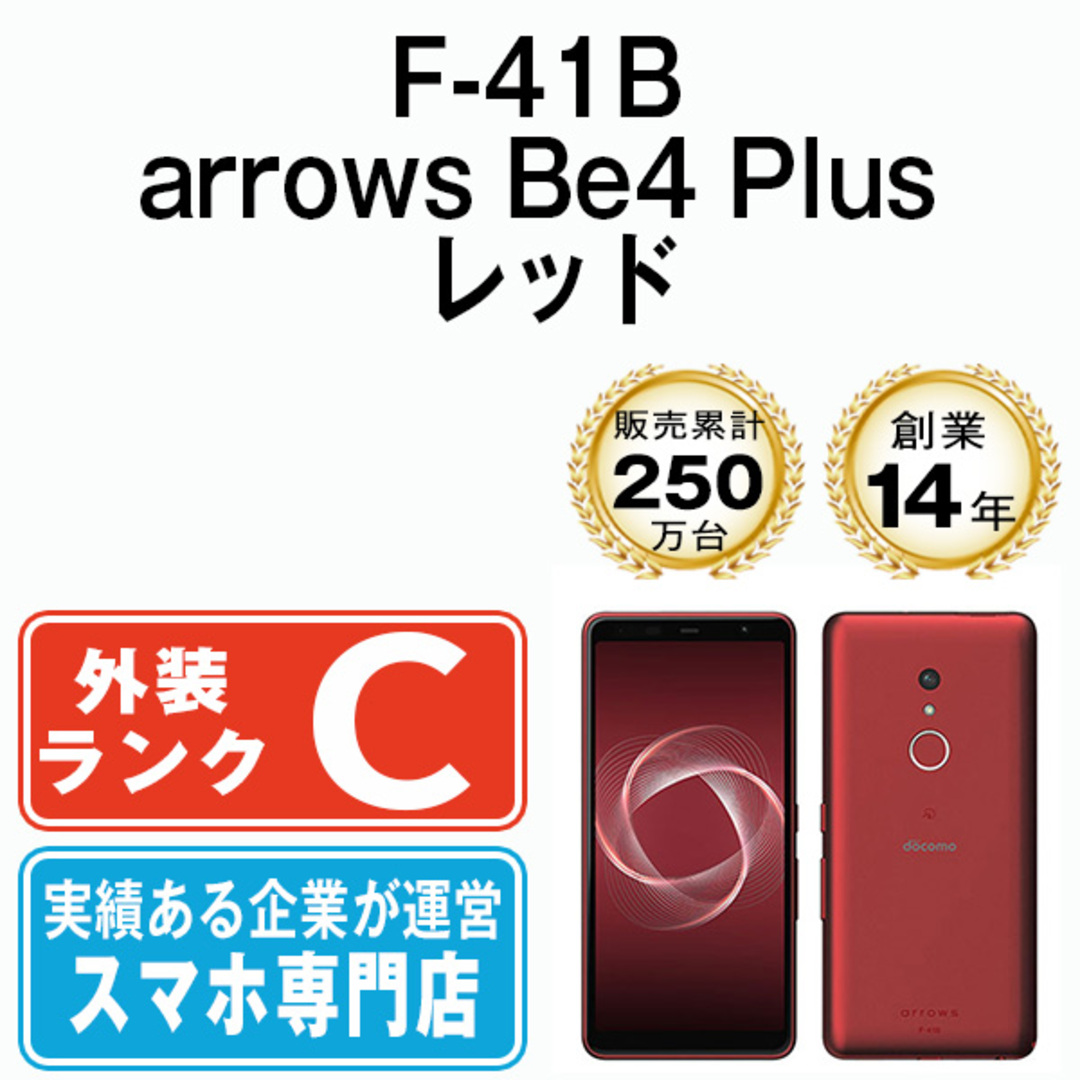 スマートフォン/携帯電話F-41B arrows Be4 Plus レッド SIMフリー 本体 ドコモ スマホ  【送料無料】 f41brd6mtm