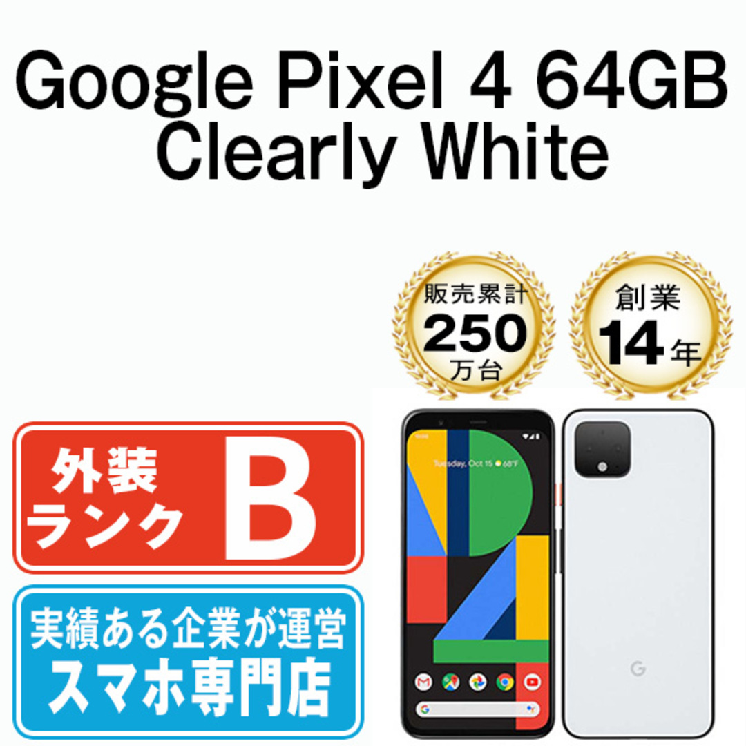 Google Pixel4 64GB Clearly White SIMフリー 本体 スマホ  【送料無料】 gp464w6mtmスマートフォン/携帯電話
