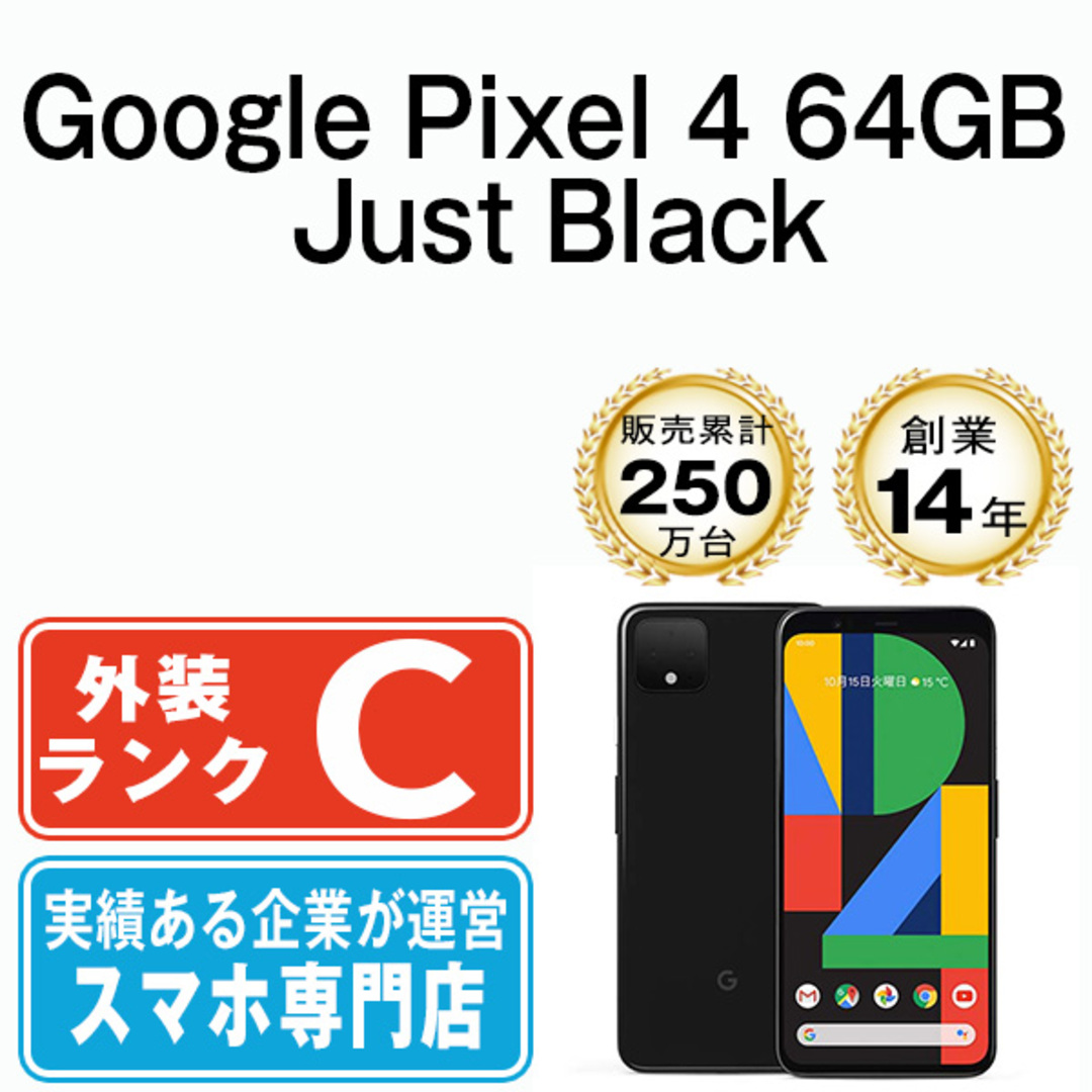 Google(グーグル)の【中古】 Google Pixel4 64GB Just Black SIMフリー 本体 スマホ  【送料無料】 gp464bk6mtm スマホ/家電/カメラのスマートフォン/携帯電話(スマートフォン本体)の商品写真