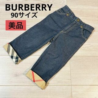 バーバリー(BURBERRY)の【美品】【お買い得】バーバリー　BURBERRY ベビー　デニム　90(パンツ/スパッツ)