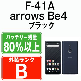 フジツウ(富士通)の【中古】 F-41A arrows Be4 ブラック SIMフリー 本体 ドコモ スマホ  【送料無料】 f41abk7mtm(スマートフォン本体)