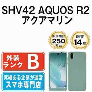 シャープ(SHARP)の【中古】 SHV42 AQUOS R2 アクアマリン SIMフリー 本体 au スマホ シャープ  【送料無料】 shv42aq7mtm(スマートフォン本体)