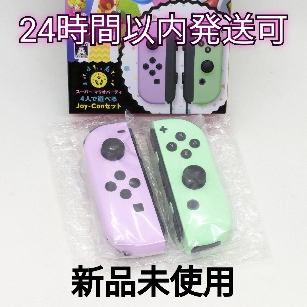 Switch Joy-Con  新品未使用①