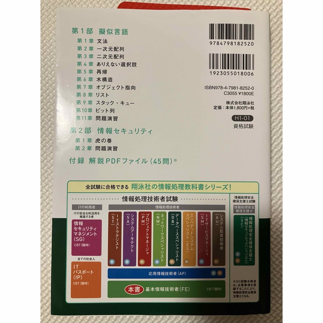 翔泳社(ショウエイシャ)の出るとこだけ！基本情報技術者科目Ｂ　第4版 エンタメ/ホビーの本(コンピュータ/IT)の商品写真