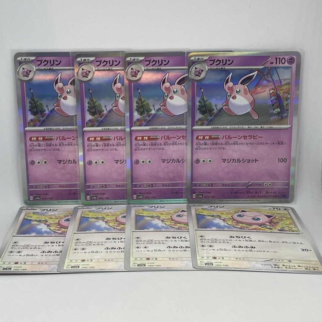 ポケモン(ポケモン)のポケモンカード プリン プクリン キラ 進化ライン 8枚セット エンタメ/ホビーのトレーディングカード(シングルカード)の商品写真