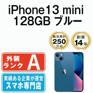 アップル(Apple)の【中古】 iPhone13 mini 128GB ブルー SIMフリー 本体 Aランク スマホ アイフォン アップル apple  【送料無料】 ip13mmtm1828(スマートフォン本体)