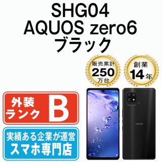 シャープ(SHARP)の【中古】 SHG04 AQUOS zero6 ブラック SIMフリー 本体 au スマホ シャープ  【送料無料】 shg04bk7mtm(スマートフォン本体)