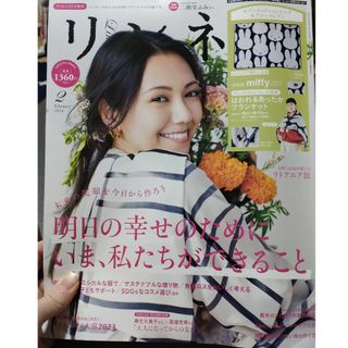 タカラジマシャ(宝島社)のリンネル 2024年 02月号 [雑誌]」(ファッション)