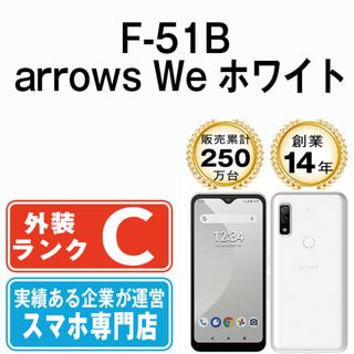 フジツウ(富士通)の【中古】 F-51B arrows We ホワイト SIMフリー 本体 ドコモ スマホ  【送料無料】 f51bwh6mtm(スマートフォン本体)