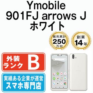 フジツウ(富士通)の【中古】 901FJ arrows J ホワイト SIMフリー 本体 ワイモバイル スマホ  【送料無料】 901fjwh7mtm(スマートフォン本体)