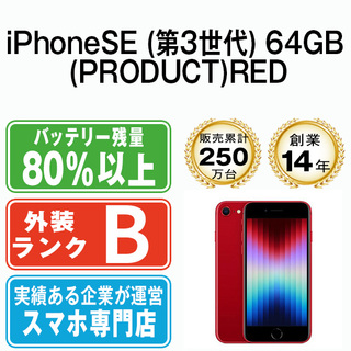 アップル(Apple)の【中古】 iPhoneSE3 64GB RED SIMフリー 本体 スマホ iPhoneSE第3世代 アイフォン アップル apple  【送料無料】 ipse3mtm1929(スマートフォン本体)