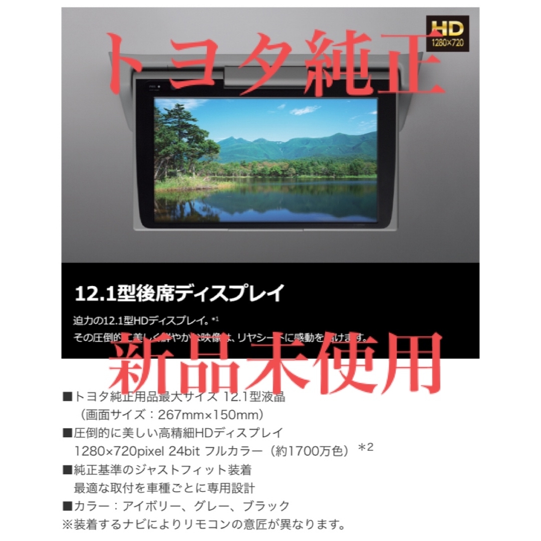 トヨタ(トヨタ)の後席モニター V12T-R68C 自動車/バイクの自動車(カーナビ/カーテレビ)の商品写真