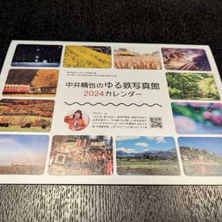 中井精也のゆる鉄写真館 2024 カレンダー 読売旅行 付録 鉄道 ローカル線(カレンダー/スケジュール)