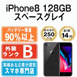 アップル(Apple)のバッテリー90%以上 【中古】 iPhone8 128GB スペースグレイ SIMフリー 本体 スマホ iPhone 8 アイフォン アップル apple  【送料無料】 ip8mtm759b(スマートフォン本体)