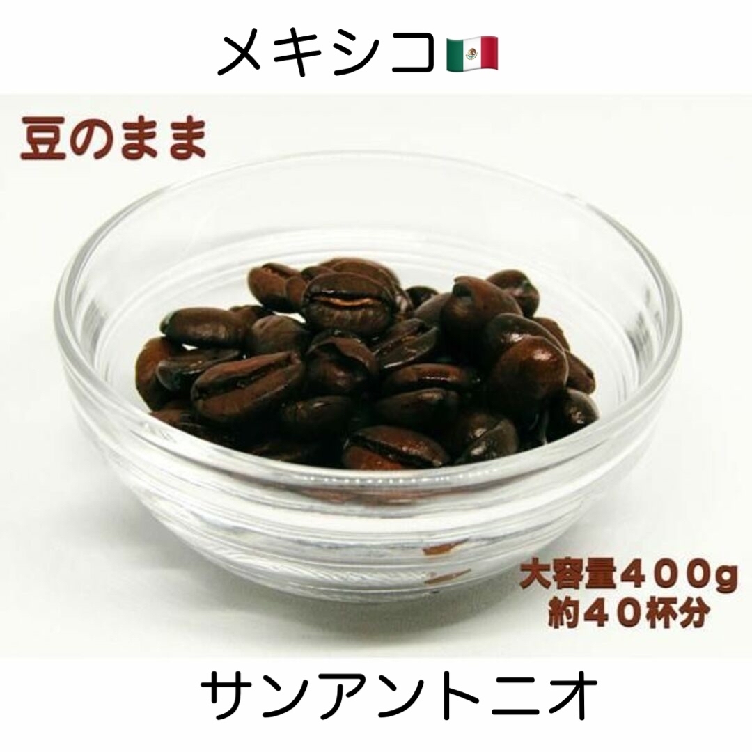 【本格派】メキシコ産 至福の濃厚深味コーヒー 400g 食品/飲料/酒の飲料(コーヒー)の商品写真